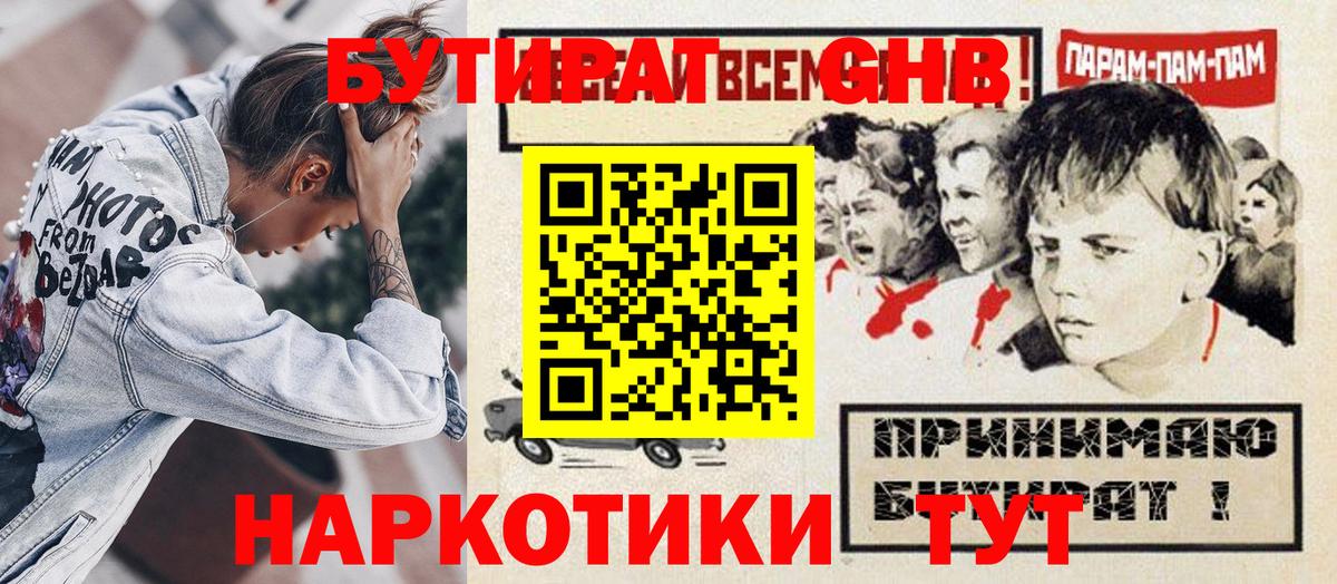 БУТИРАТ оксана  Вход с VPN  Железногорск 