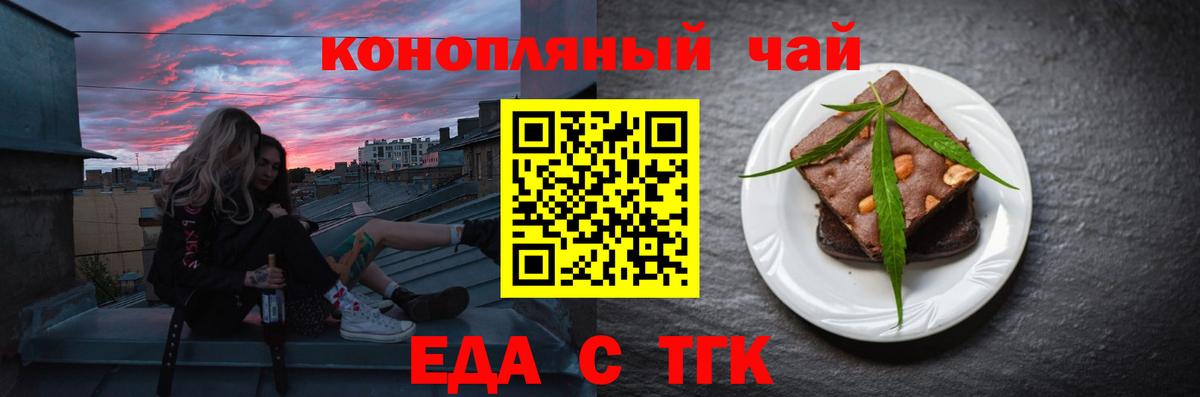 Железногорск  Cannafood конопля  Вход с VPN 