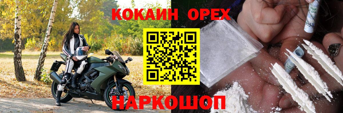 Кокаин VHQ  Вход с VPN  КОКАИН  КОКАИН Колумбийский  Железногорск 
