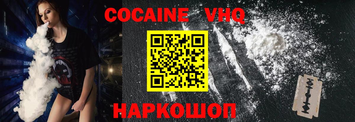 Cocaine VHQ Железногорск