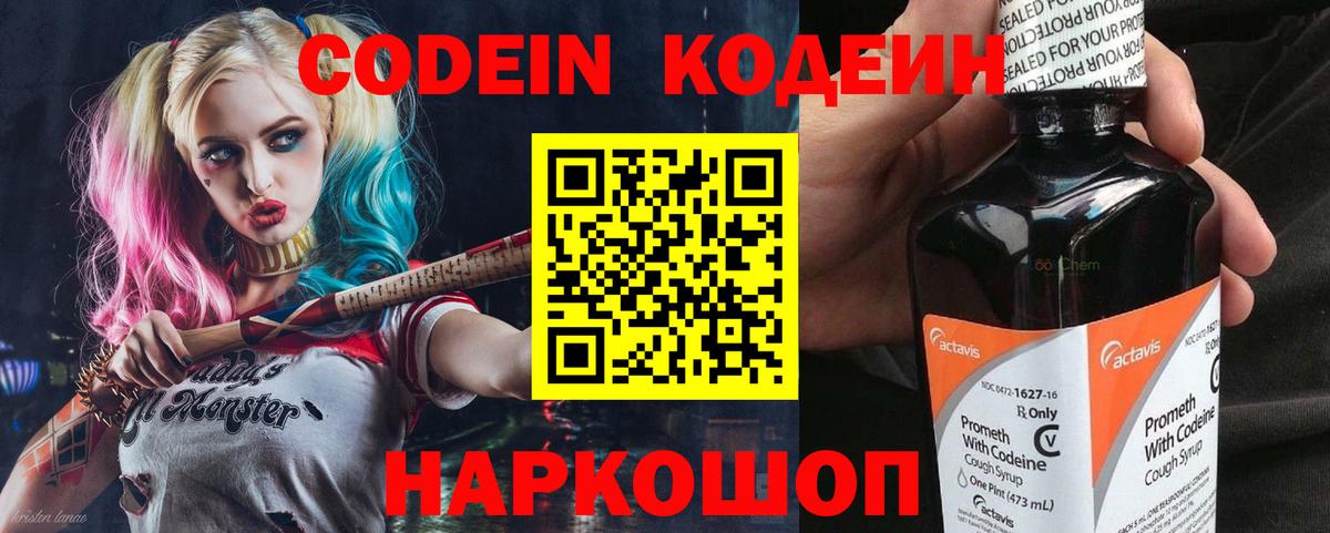 Codein напиток Lean (лин) Железногорск