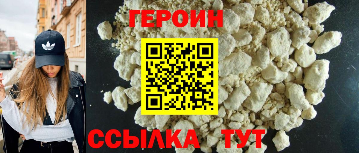 Железногорск  Героин герыч  Вход с VPN 