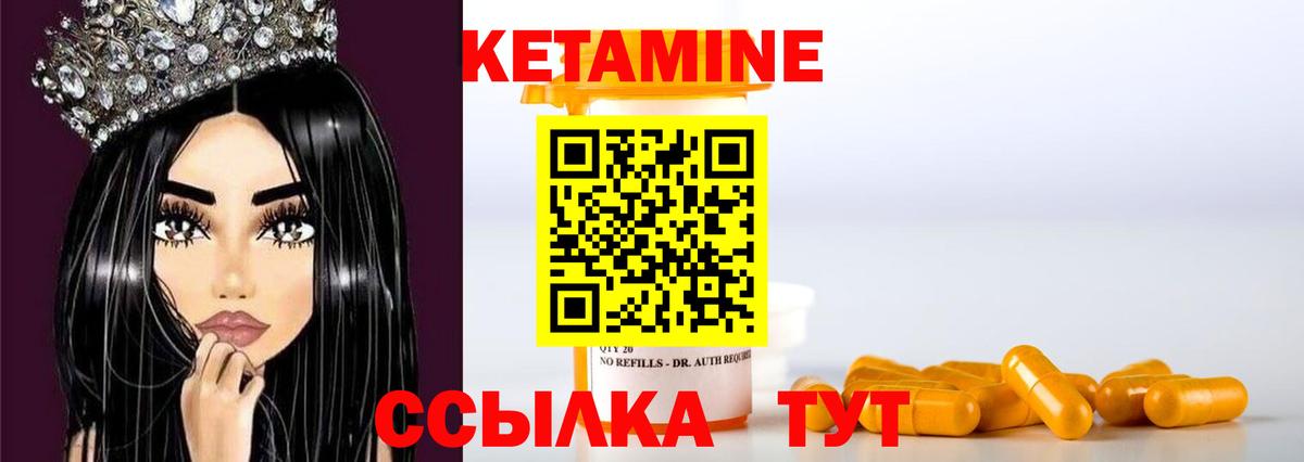 КЕТАМИН ketamine Железногорск