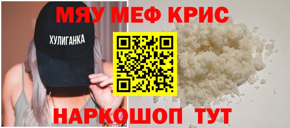 МЯУ-МЯУ  Вход с VPN  Железногорск  Мефедрон кристаллы  МЯУ-МЯУ  Меф 4 MMC 