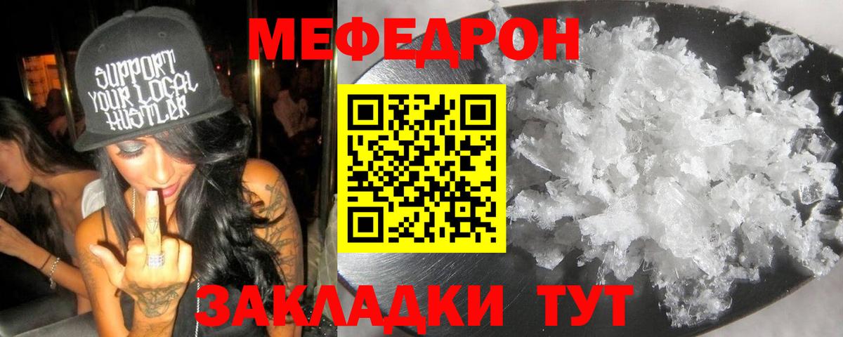 Меф кристаллы Железногорск
