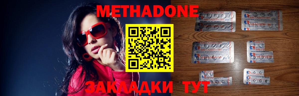 МЕТАДОН VHQ Железногорск
