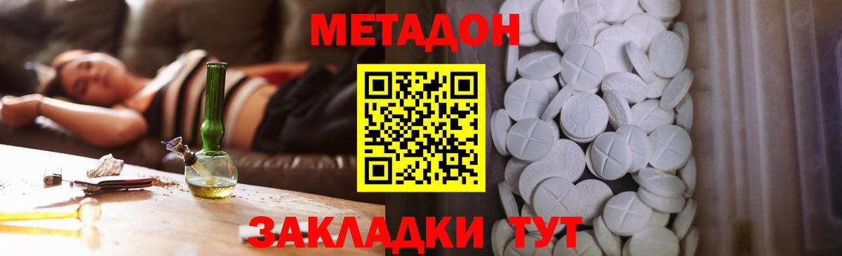 Железногорск  МЕТАДОН кристалл  Вход с VPN  МЕТАДОН белоснежный 